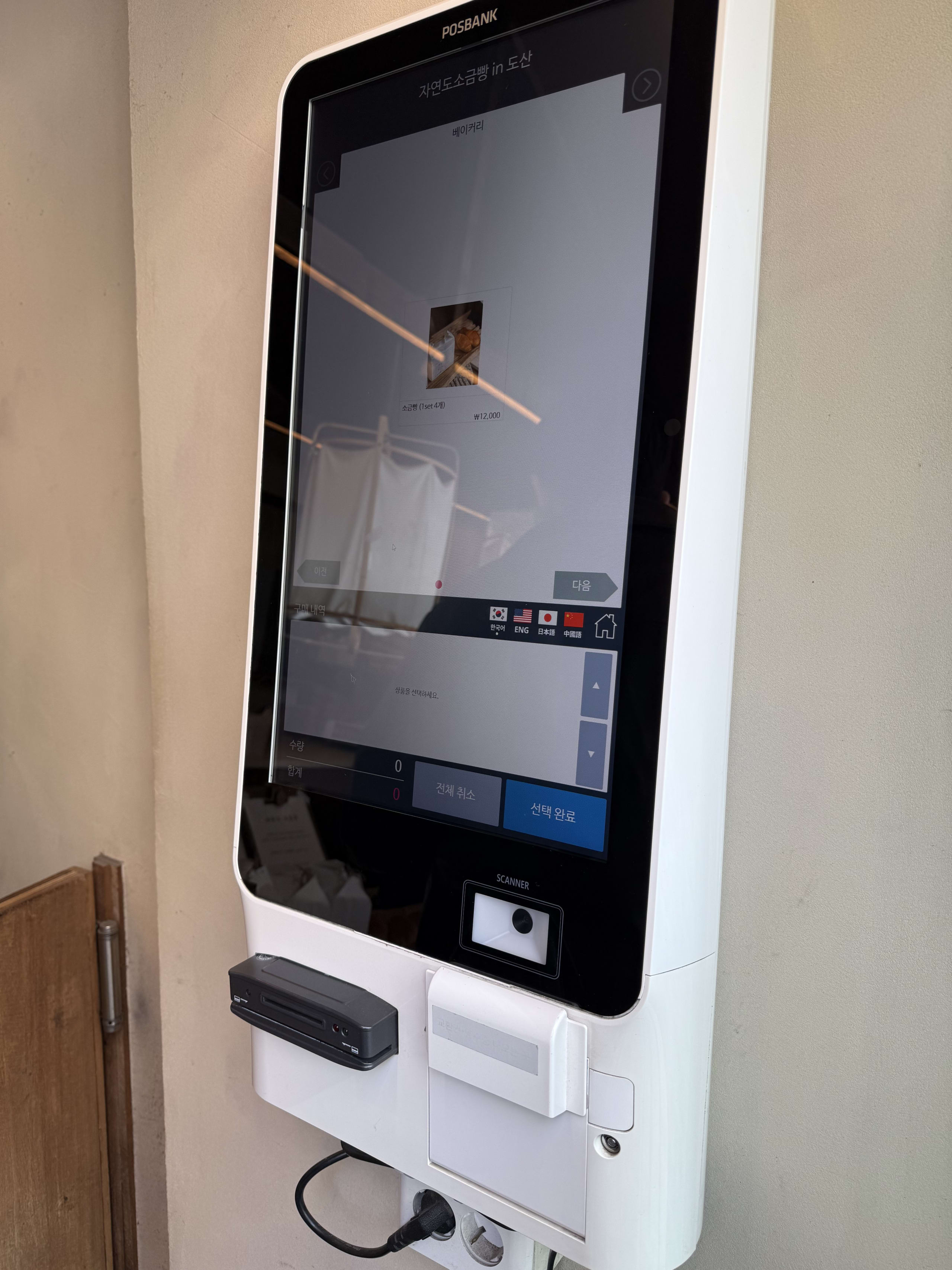 塩パン4個入りのみが表示された狎鴎亭のキオスク端末。