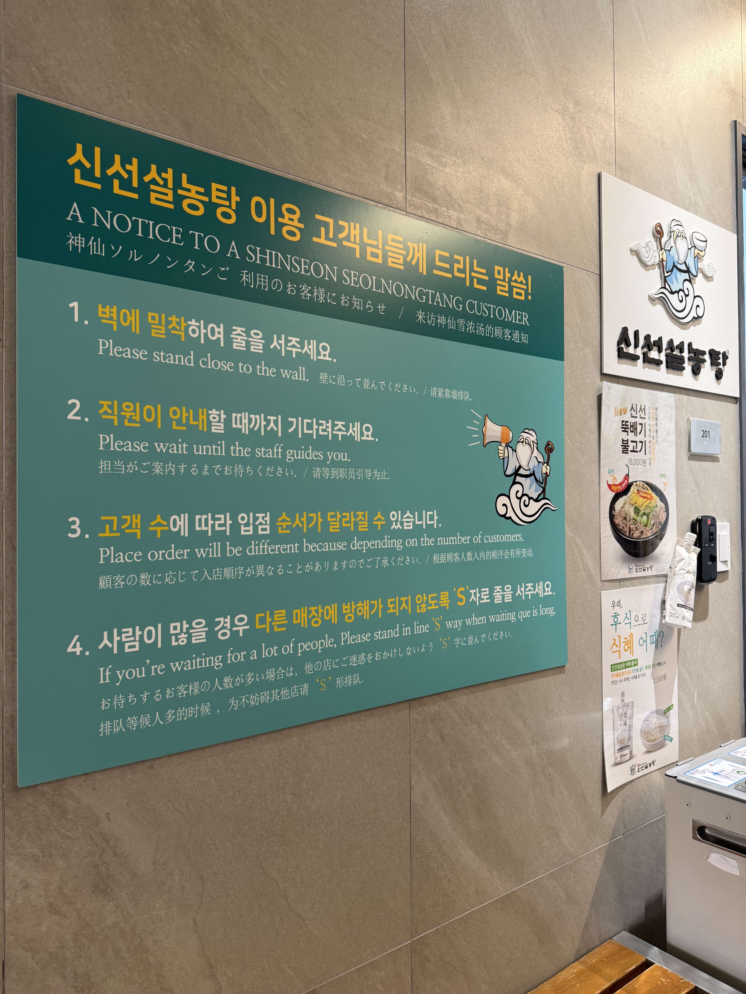 神仙ソルロンタンの多言語の入店待ちルール看板。