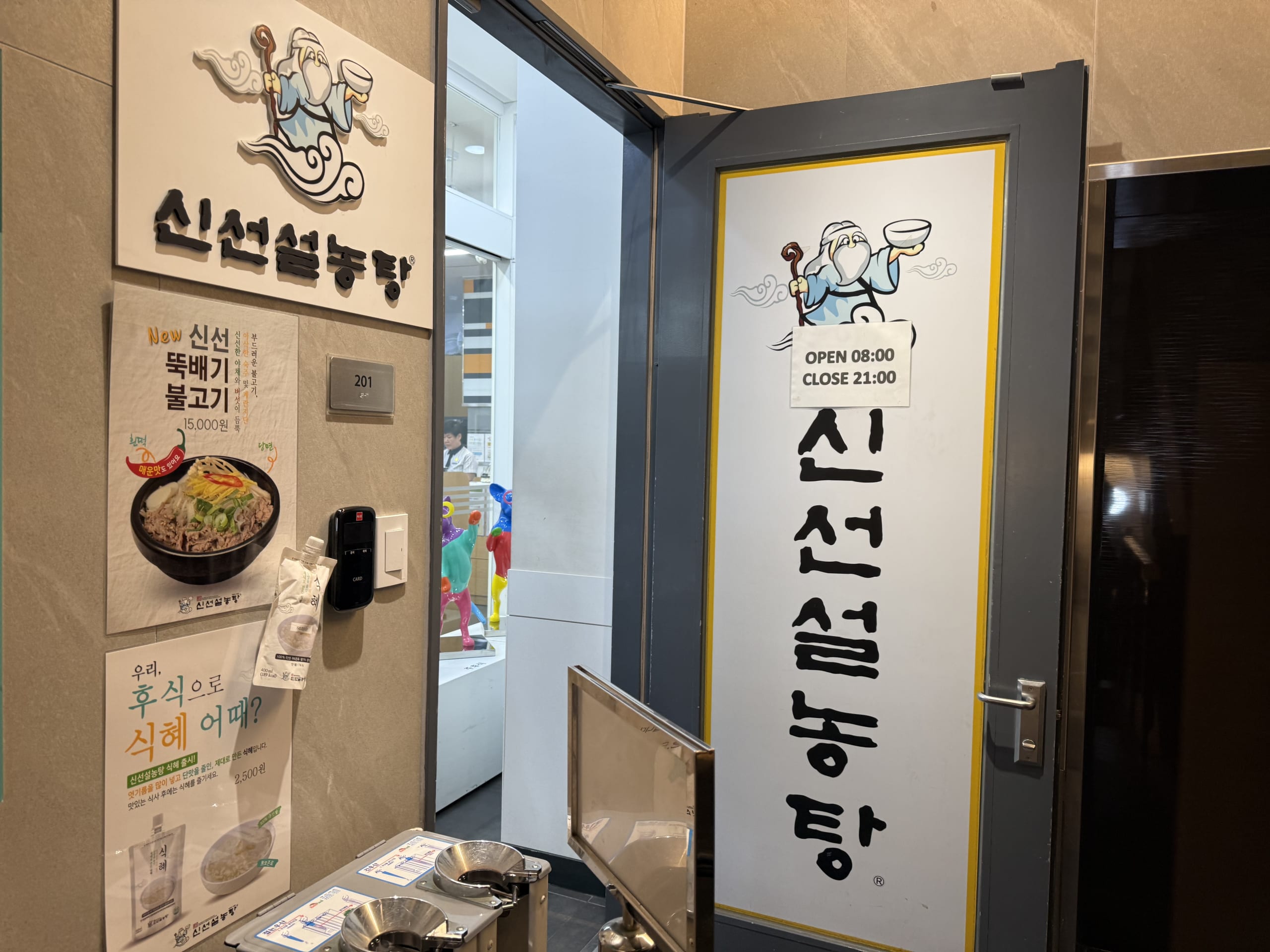 神仙ソルロンタン明洞店の入口。仙人のロゴがある扉が少し開いている。