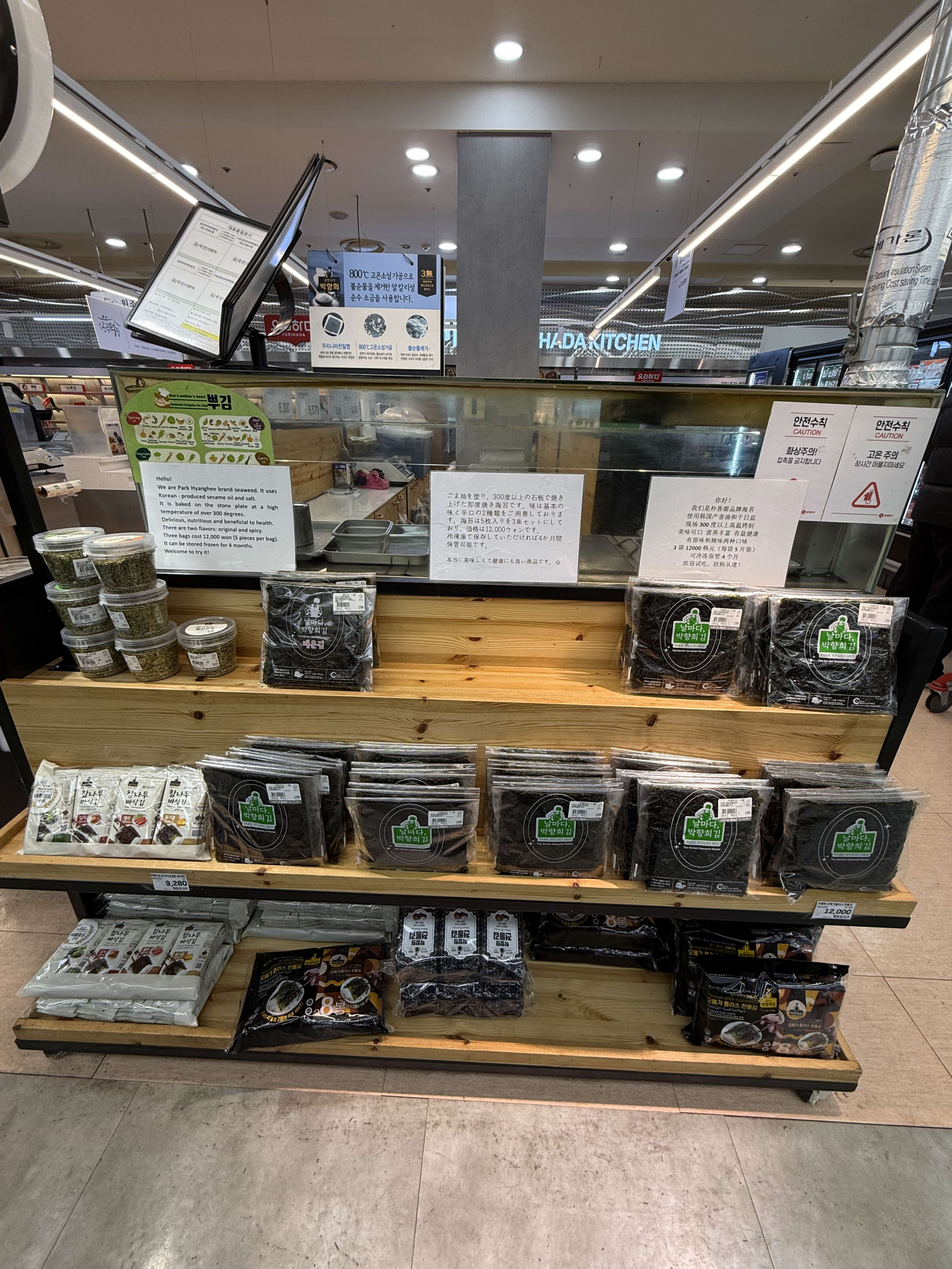 ロッテマートの棚に陳列された韓国焼き海苔。