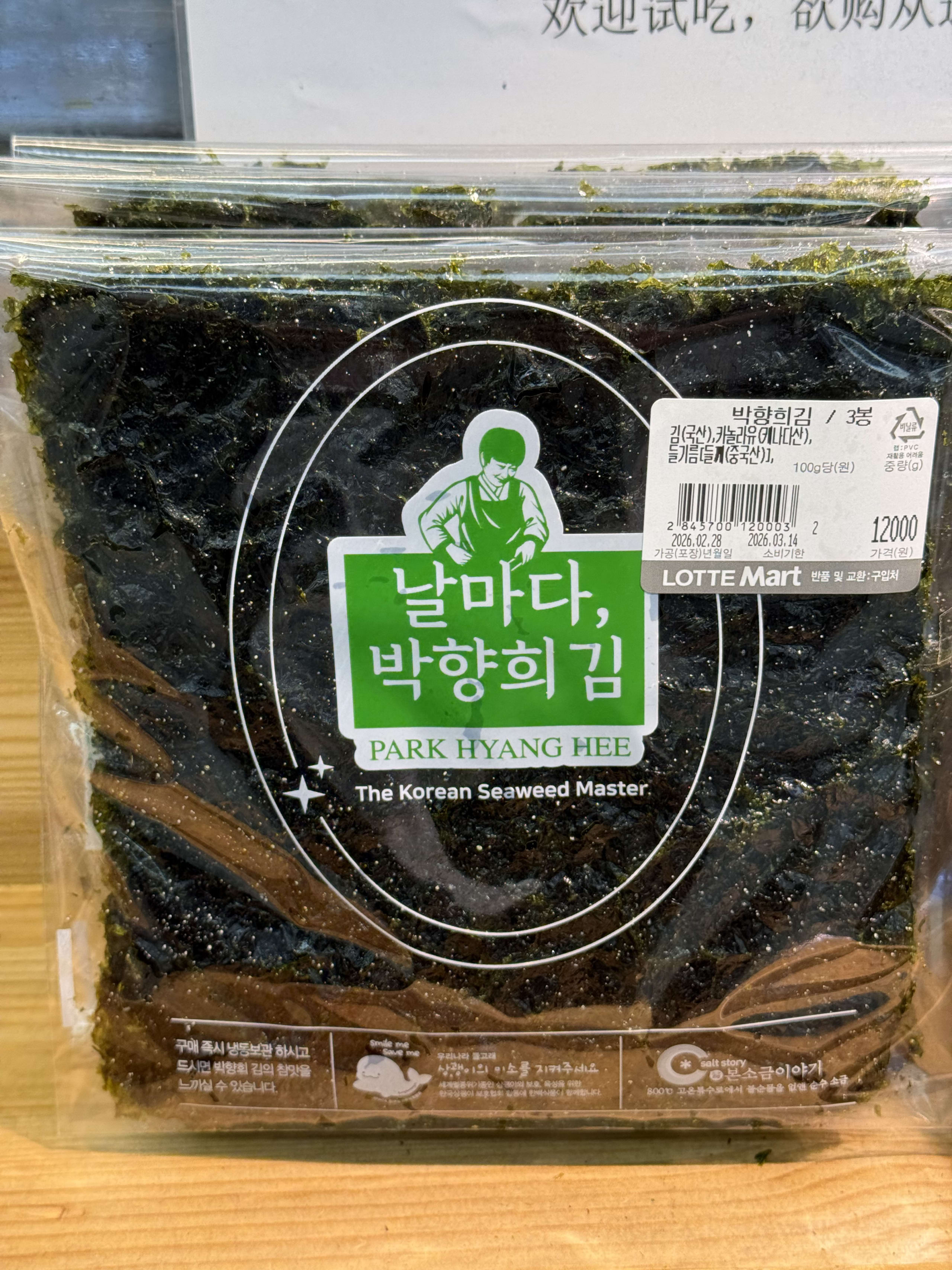 ロッテマートで販売されているパク・ヒャンヒの韓国焼き海苔。