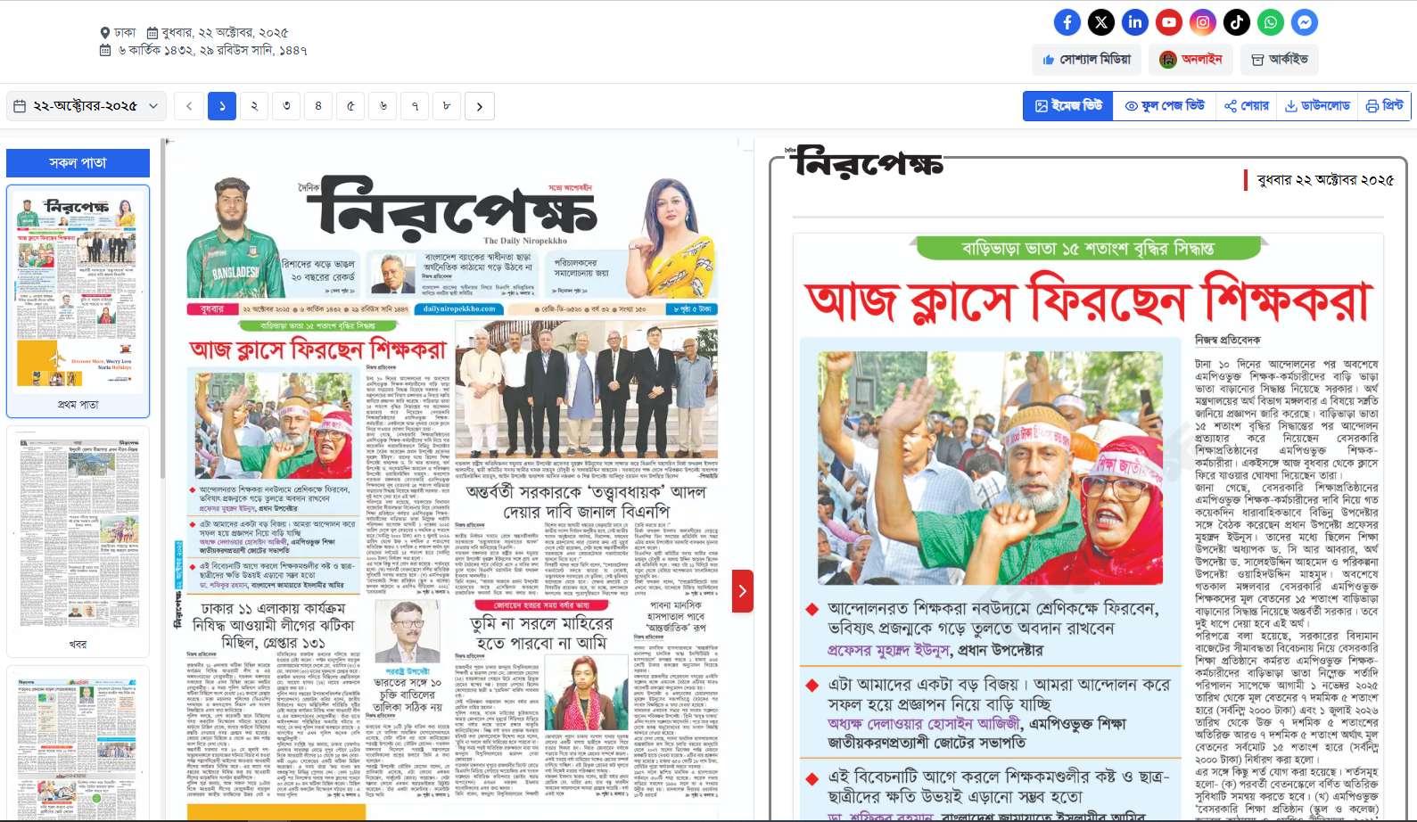 Dailyniropekkho – Online News Portal