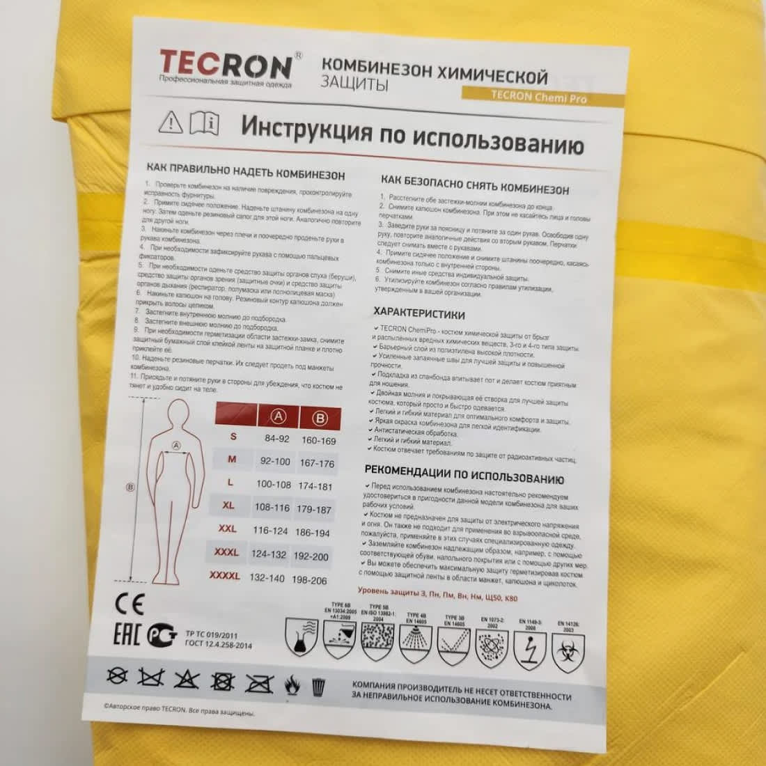 Комбинезон одноразовый защитный TECRON Chemi Pro