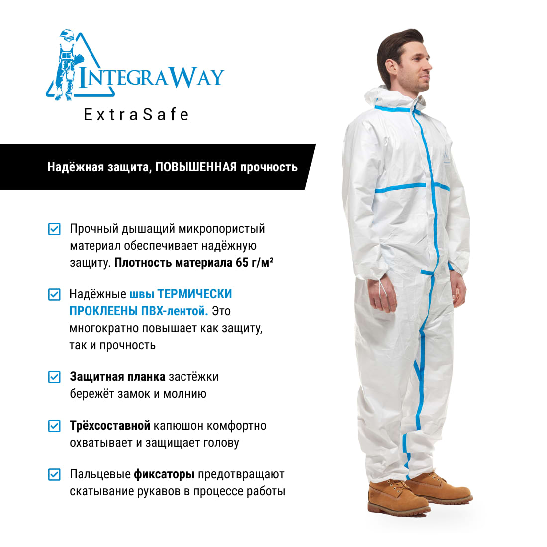 Комбинезон одноразовый защитный IntegraWay ExtraSafe