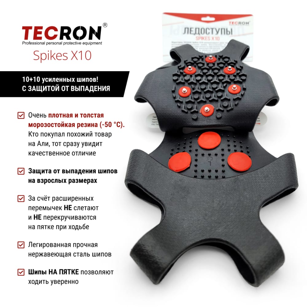 Ледоступы на обувь от гололеда TECRON Spikes X10