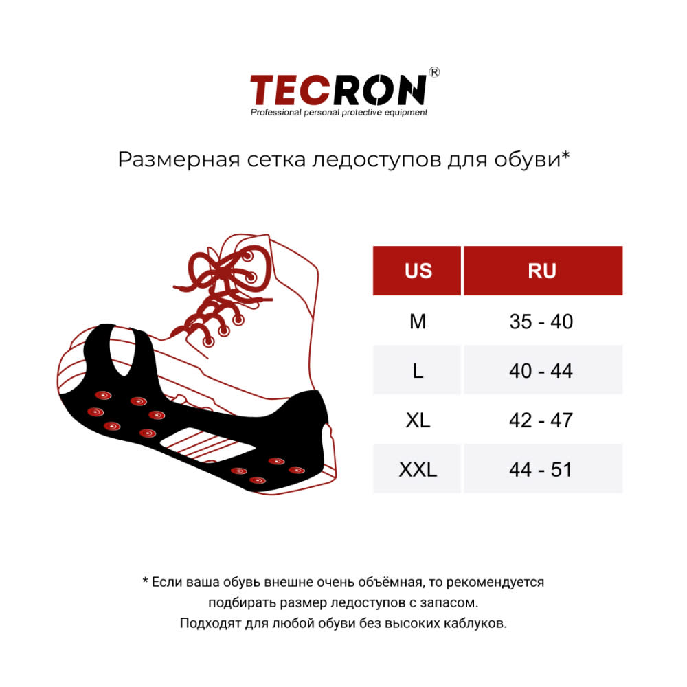 Ледоступы на обувь от гололеда TECRON Spikes X10