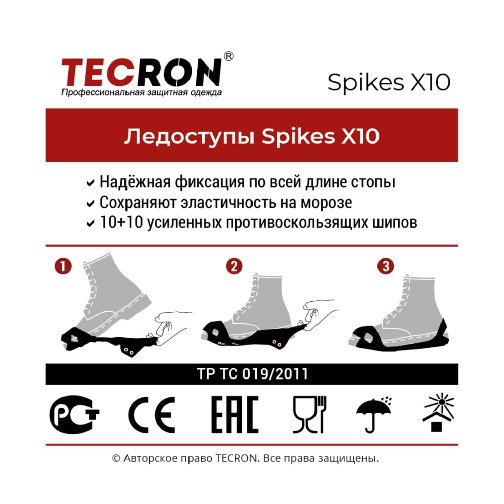 Ледоступы на обувь от гололеда TECRON Spikes X10