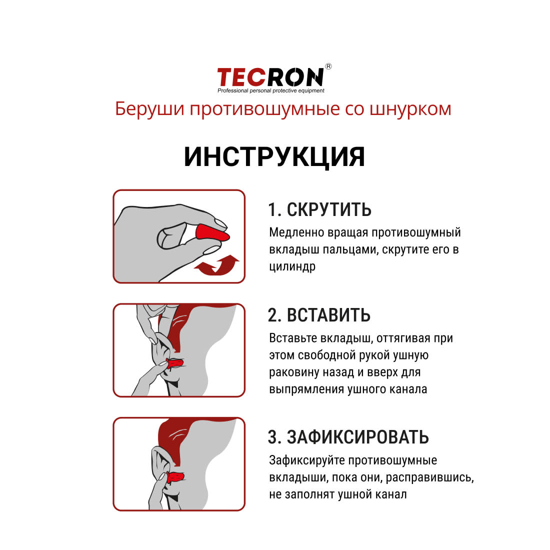 Беруши противошумные со шнурком TECRON Classic form corded 37dB