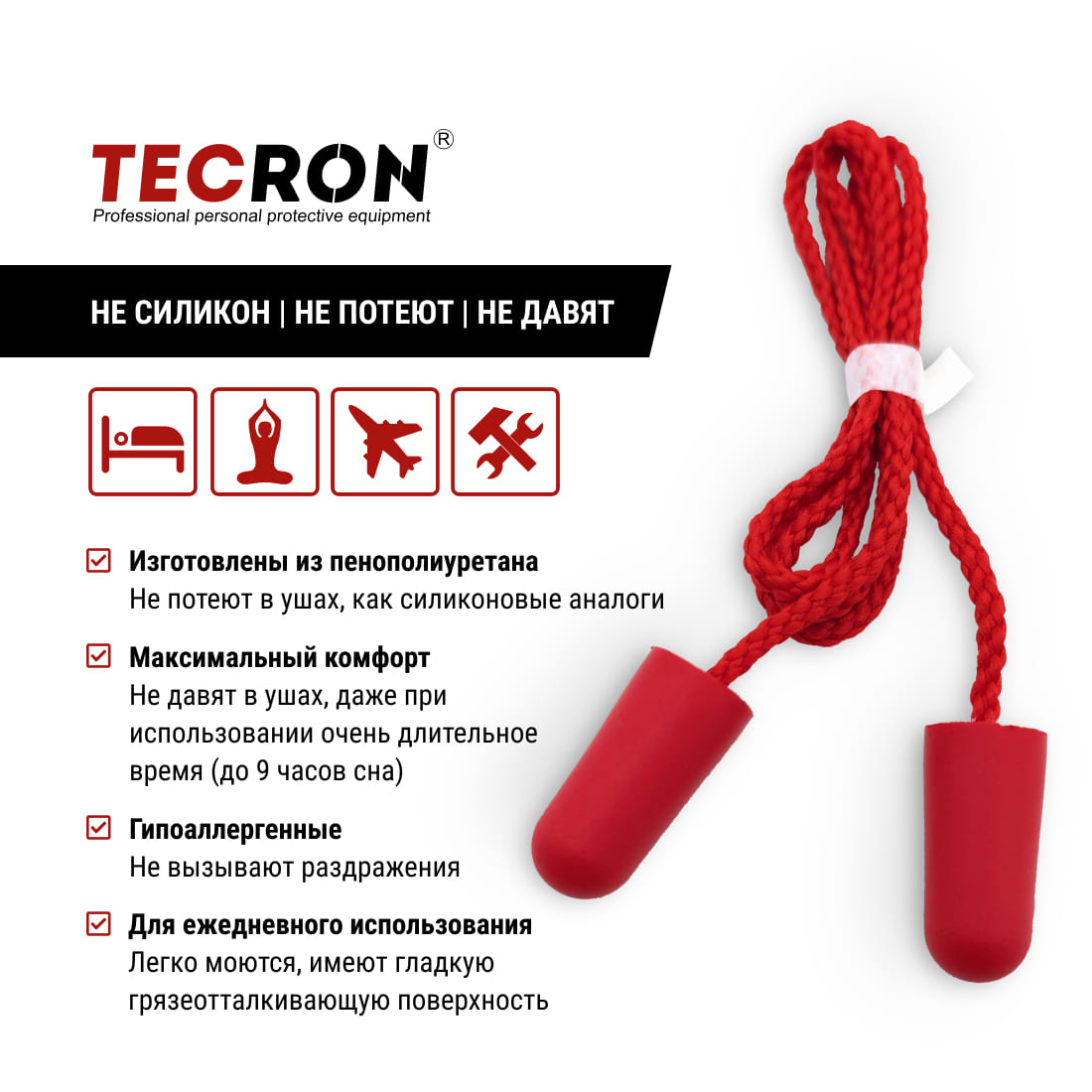 Беруши противошумные со шнурком TECRON Classic form corded 37dB