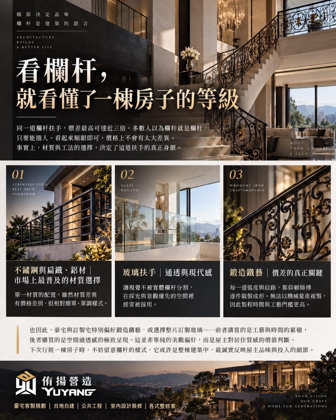 看欄杆,就看懂了一棟房子的等級 - 圖片 1