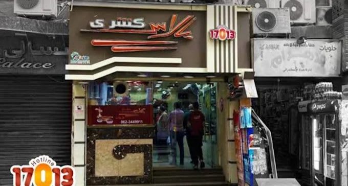كشري بالاس