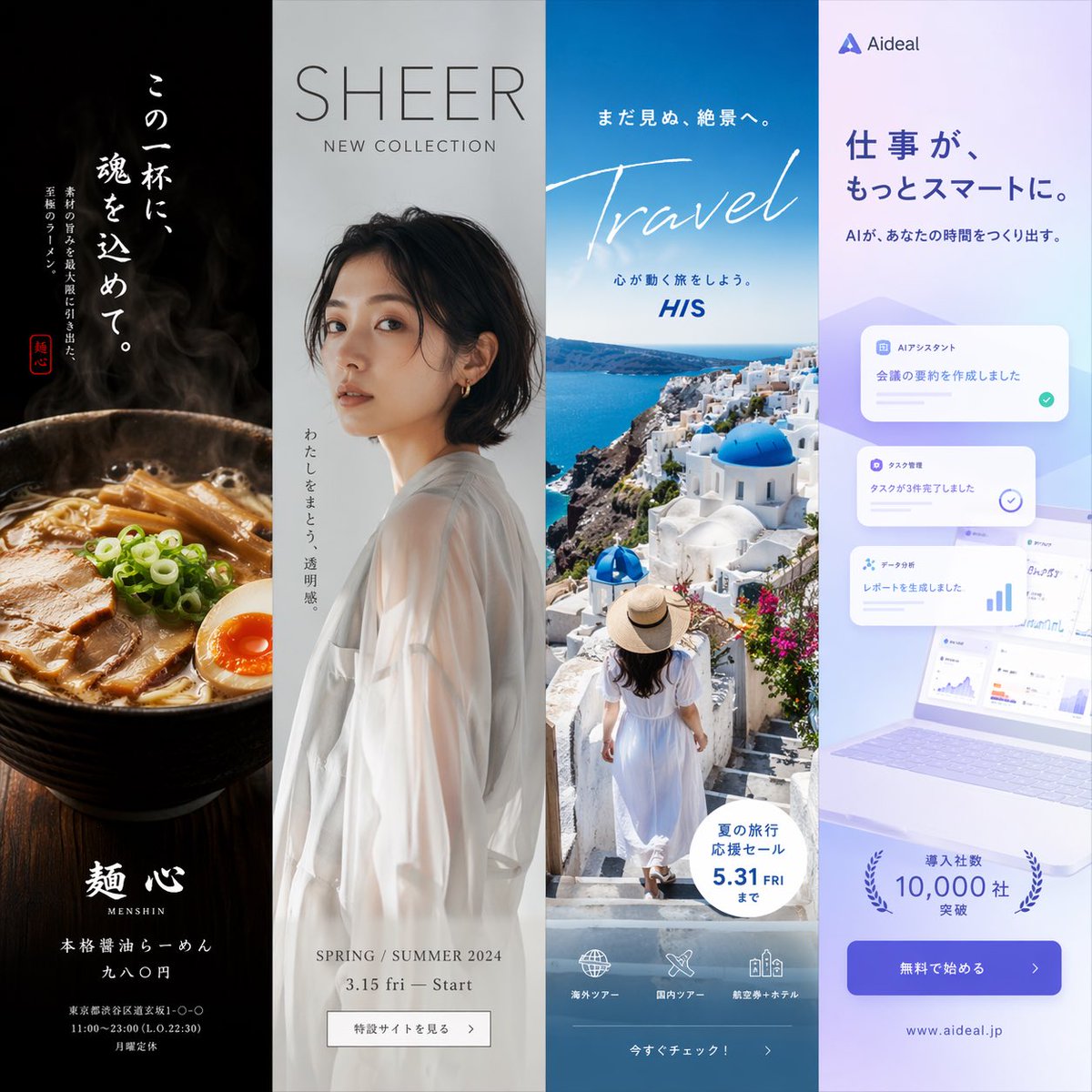 Four-Panel Vertical Advertisement Mockups AI image template preview