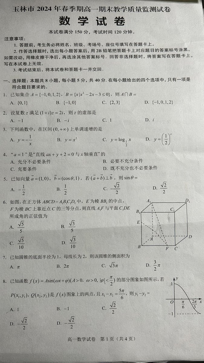 Photorealistic Chinese Math Exam Paper AI image template preview