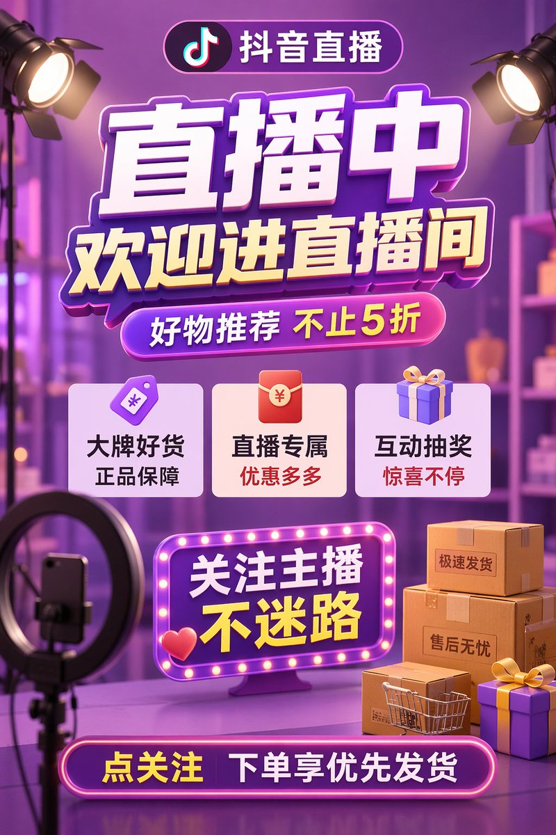 3D E-commerce Livestream Promo Poster AI image template preview