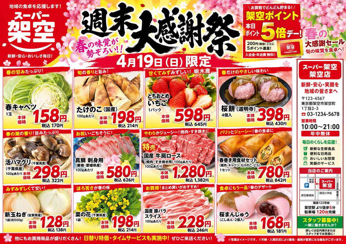 Japanese Supermarket Spring Flyer AI image template preview