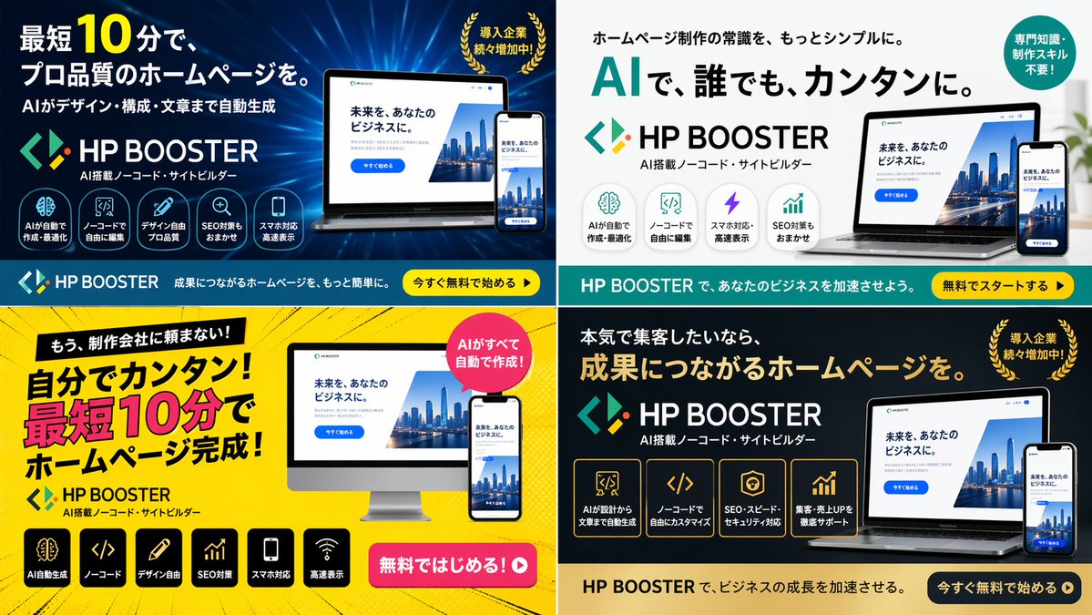4-Panel SaaS Ad Banner Variations AI image template preview