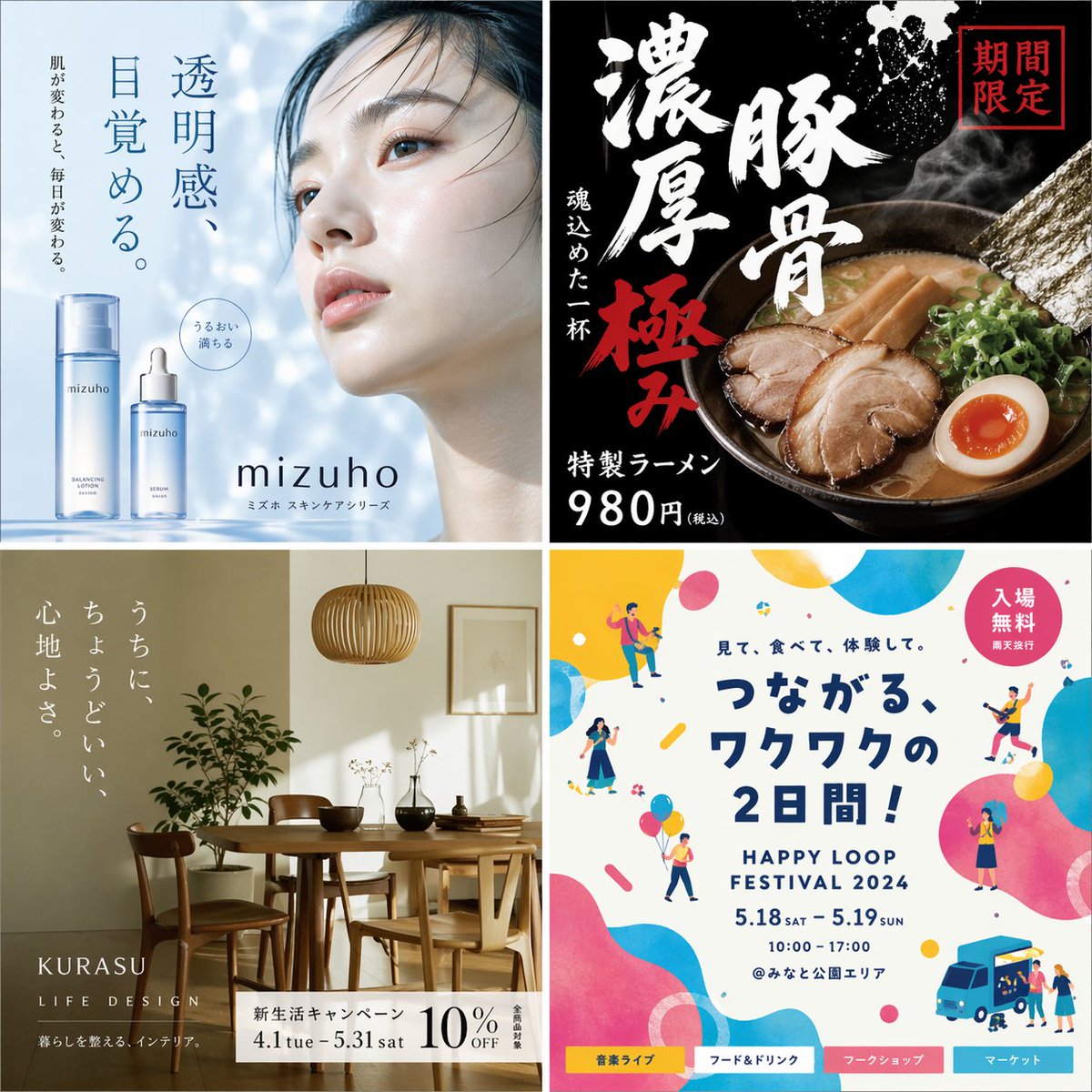 Japanese Ad Poster Grid Collage AI image template preview