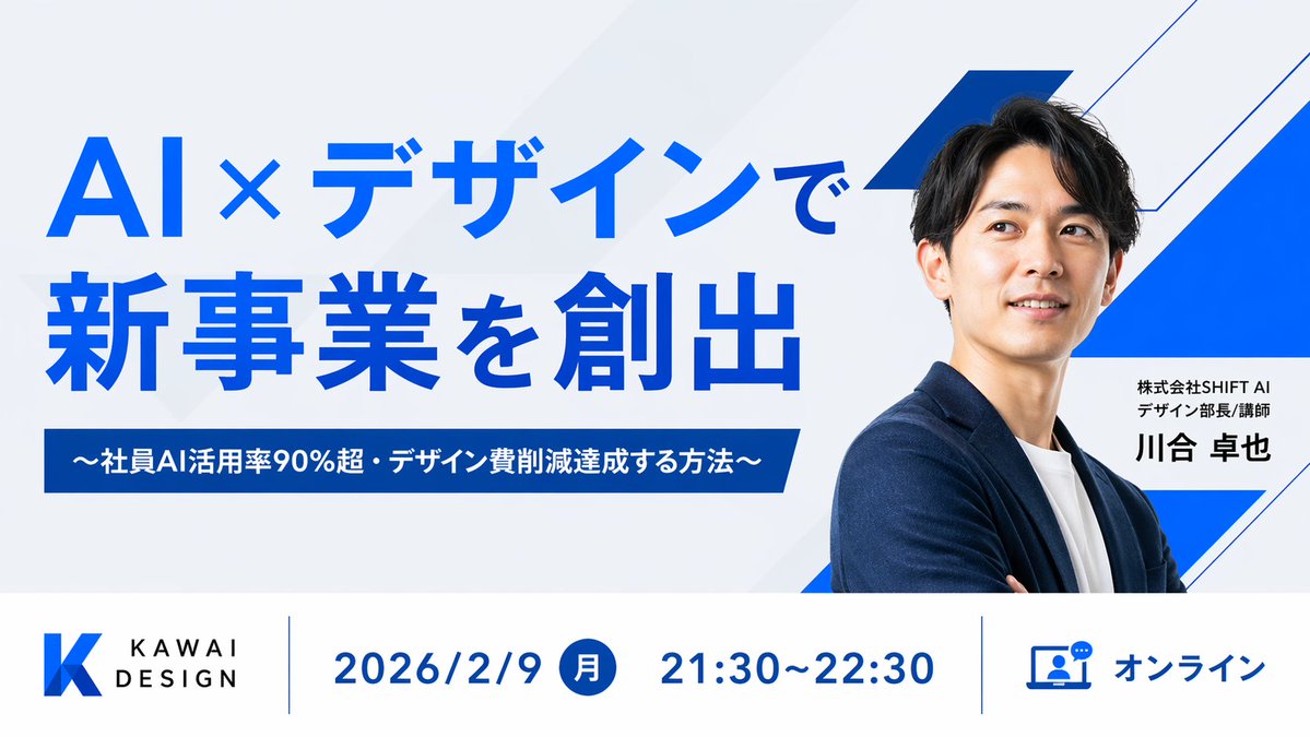 Japanese AI Design Webinar Thumbnail AI image template preview