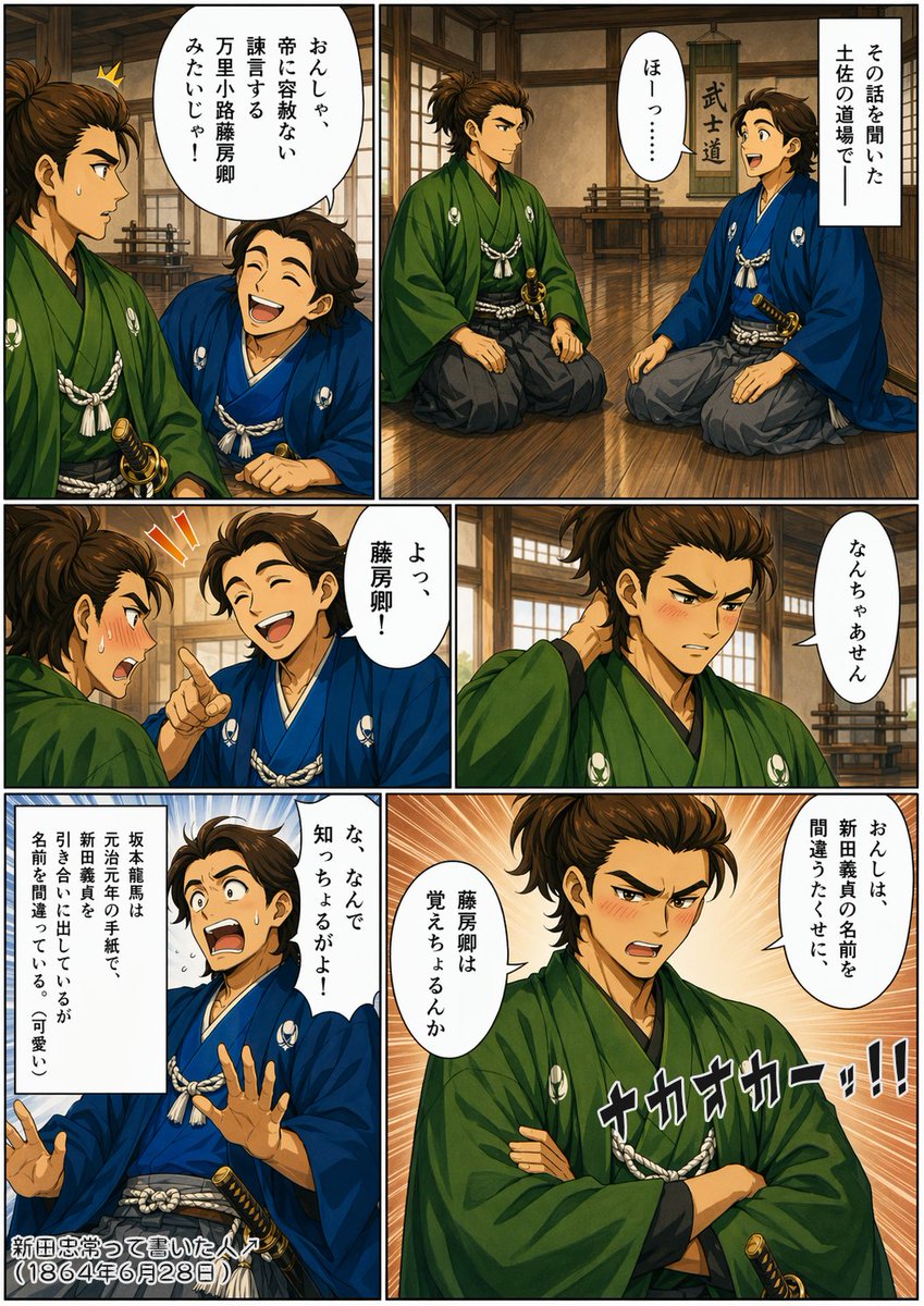 Bakumatsu Samurai Dojo Manga Page AI image template preview