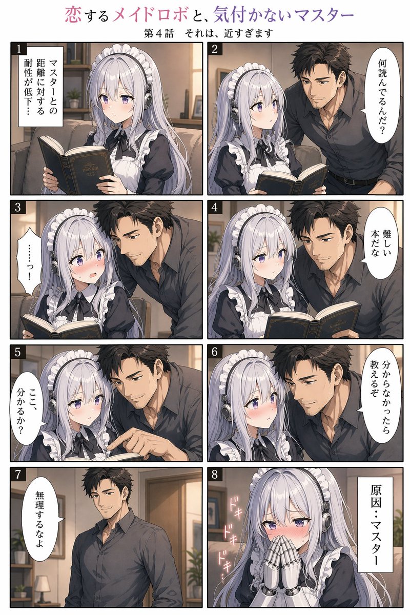 Eight-Panel Maid Robot Romance Manga AI image template preview