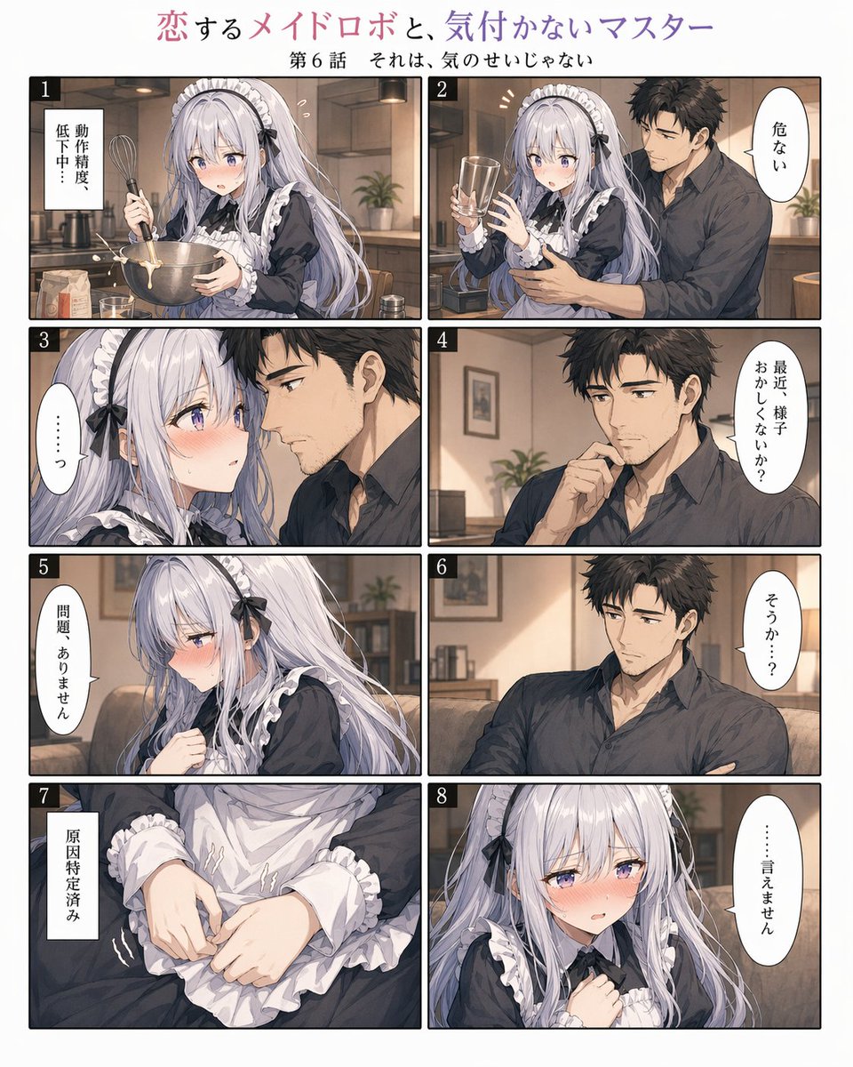 Romantic Maid Robot Manga Page AI image template preview