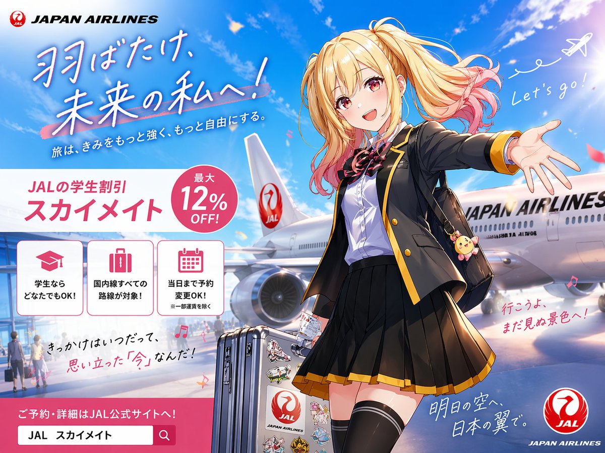 Anime JAL Student Travel Poster AI image template preview