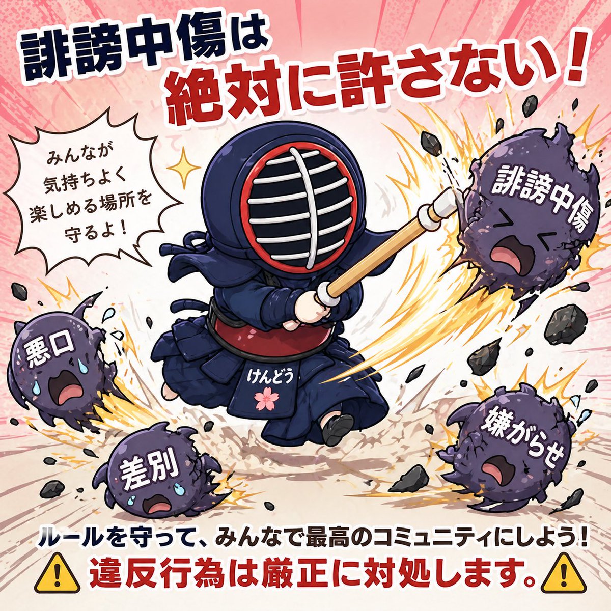 Chibi Kendo Anti-Harassment Poster AI image template preview
