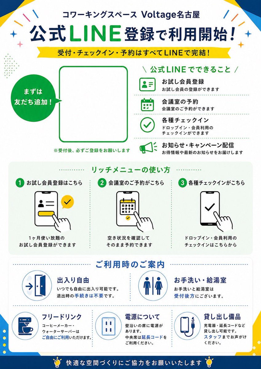 Japanese LINE Registration Poster AI image template preview