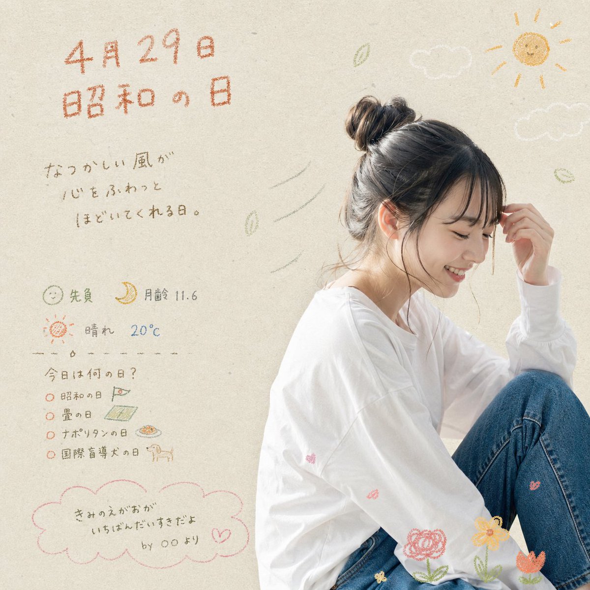 Showa Day Scrapbook Portrait AI template preview