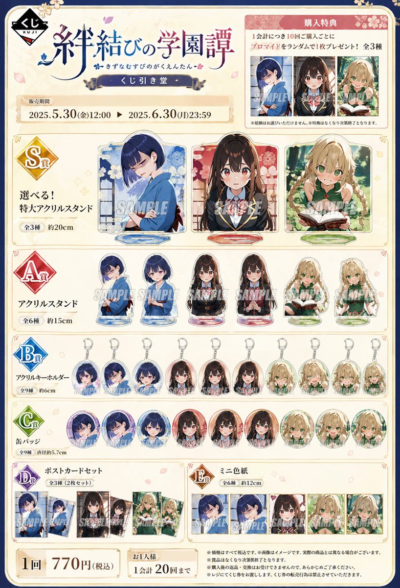 Lottery Merchandise Page Generator AI image template preview