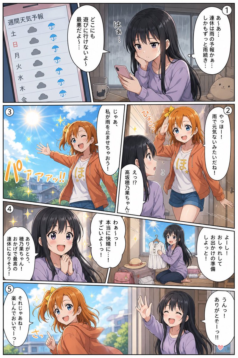 Sunny Friend Manga Page AI image template preview