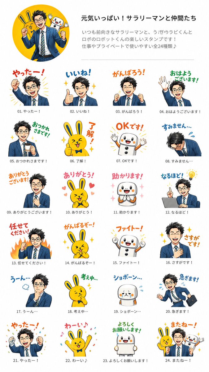 Salaryman LINE Sticker Set AI image template preview