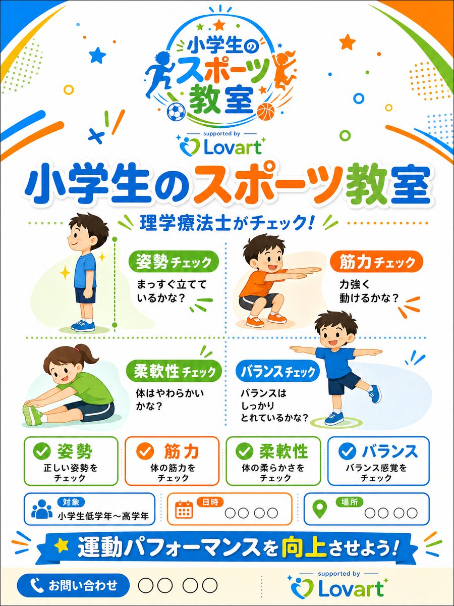 Japanese Kids Sports Class Flyer AI image template preview