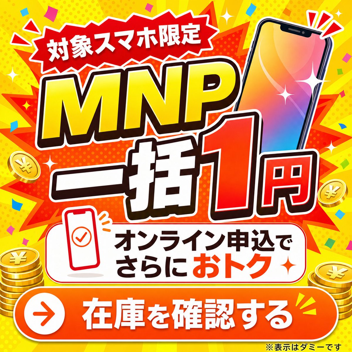Japanese MNP Campaign Banner example 2
