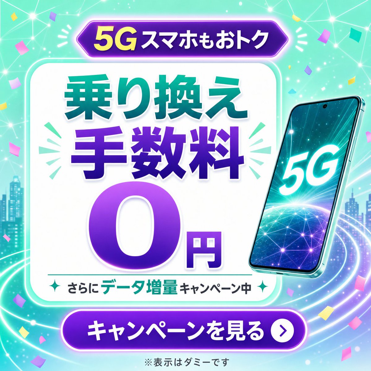 Japanese MNP Campaign Banner example 3