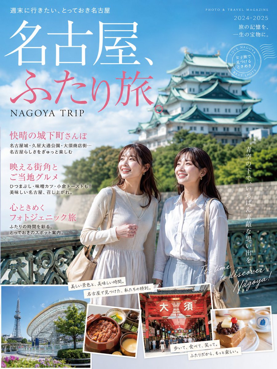 Nagoya Girls Trip Magazine Cover AI image template preview