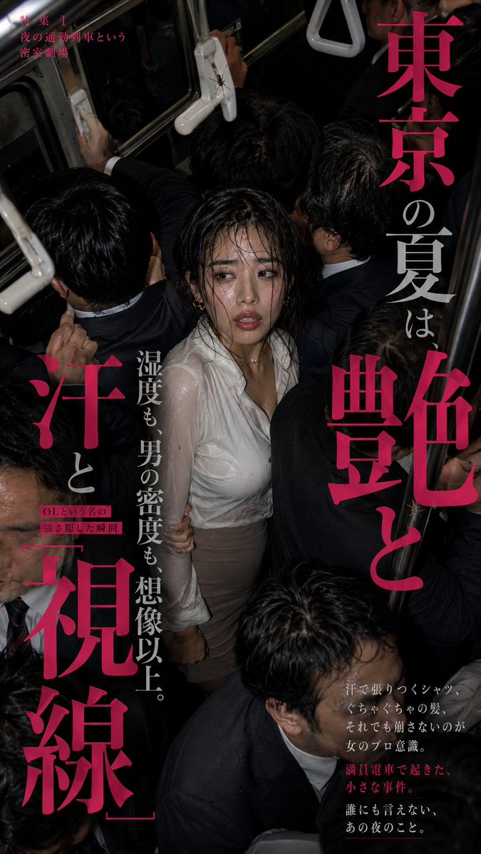Tokyo Subway Fashion Editorial example 3