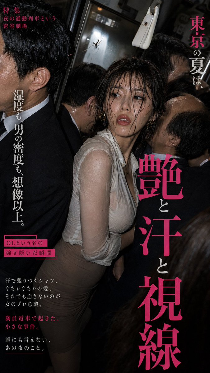 Tokyo Subway Fashion Editorial example 2