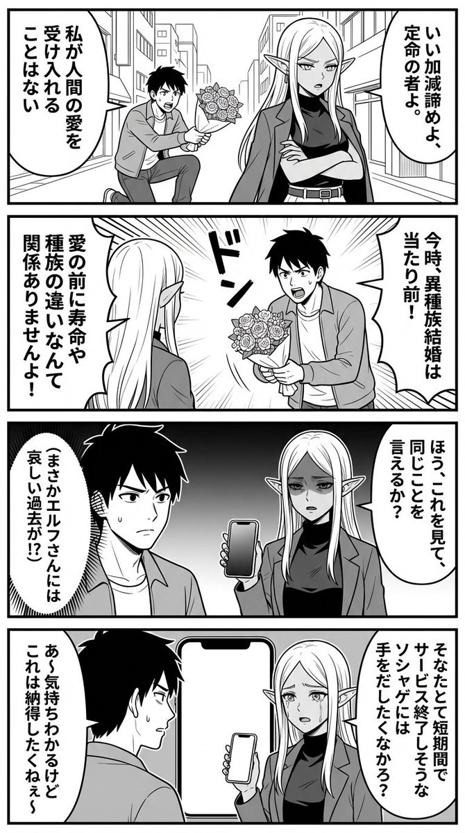 Nano Banana Comic Prompt: Elf and Human Love Comedy AI image template preview