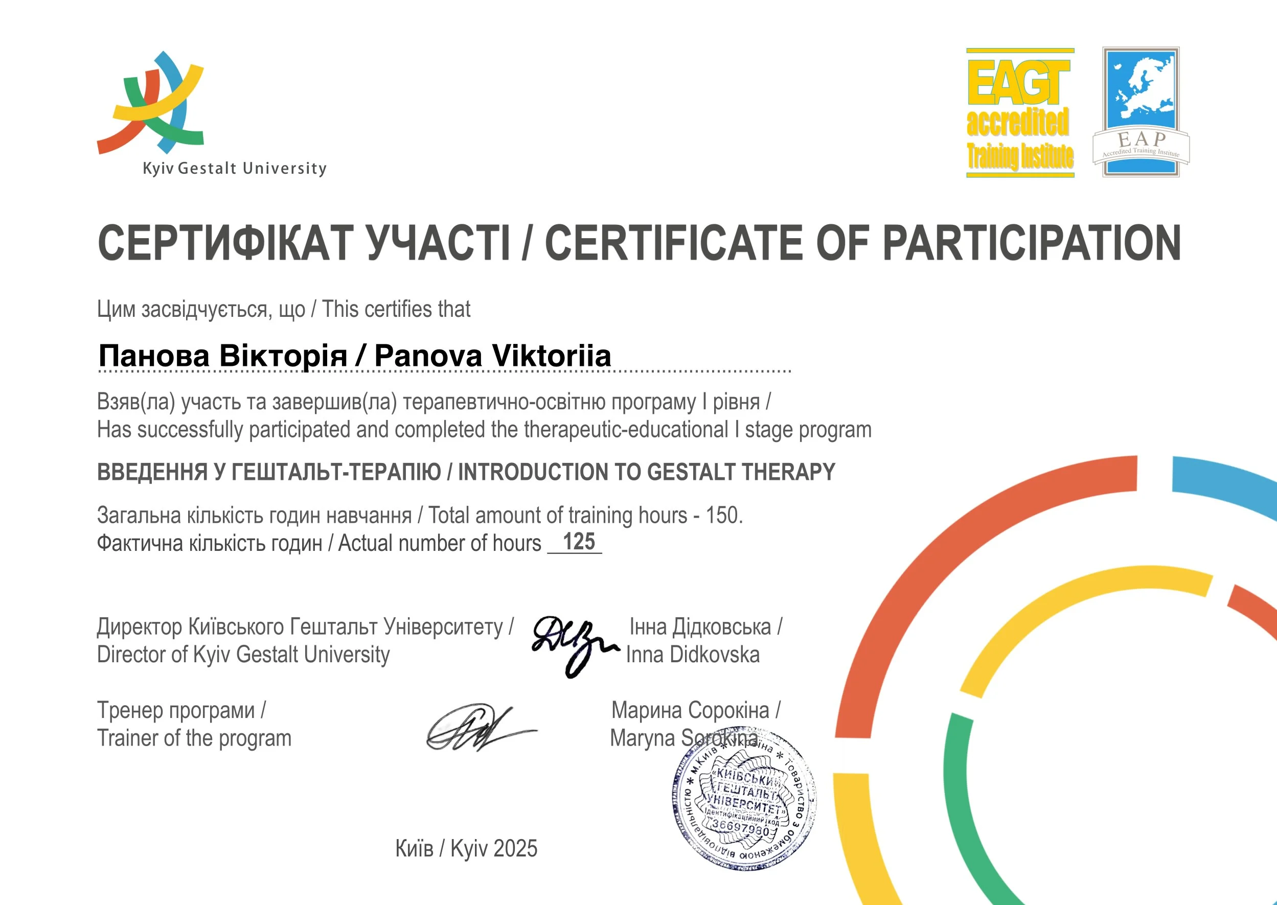 Сертифікат участі