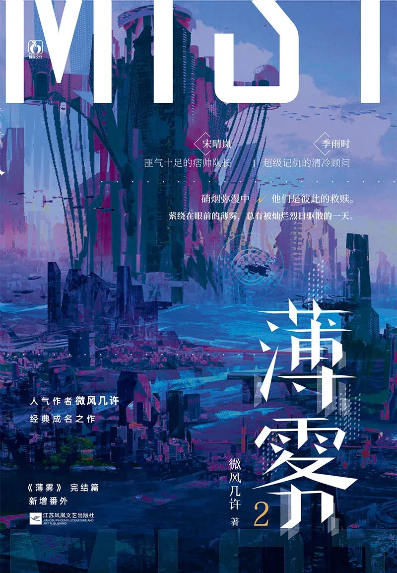 Mist - Wēi Fēng Jǐ Xǔ (R)