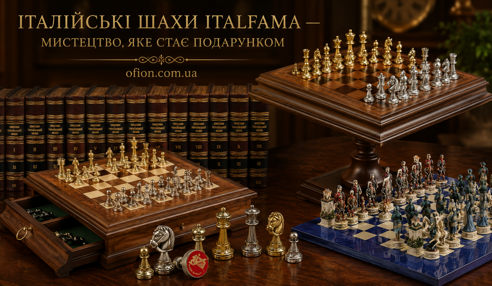 Італійські шахи Italfama — мистецтво, яке стає подарунком