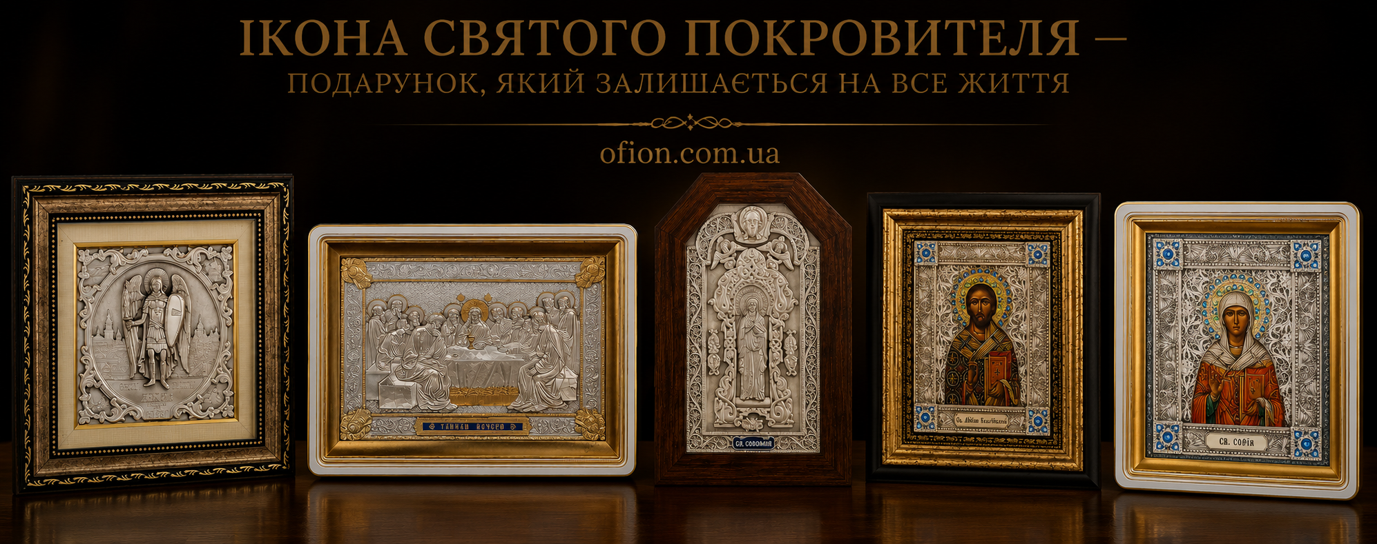 Ікона Святого покровителя: подарунок, який залишається на все життя
