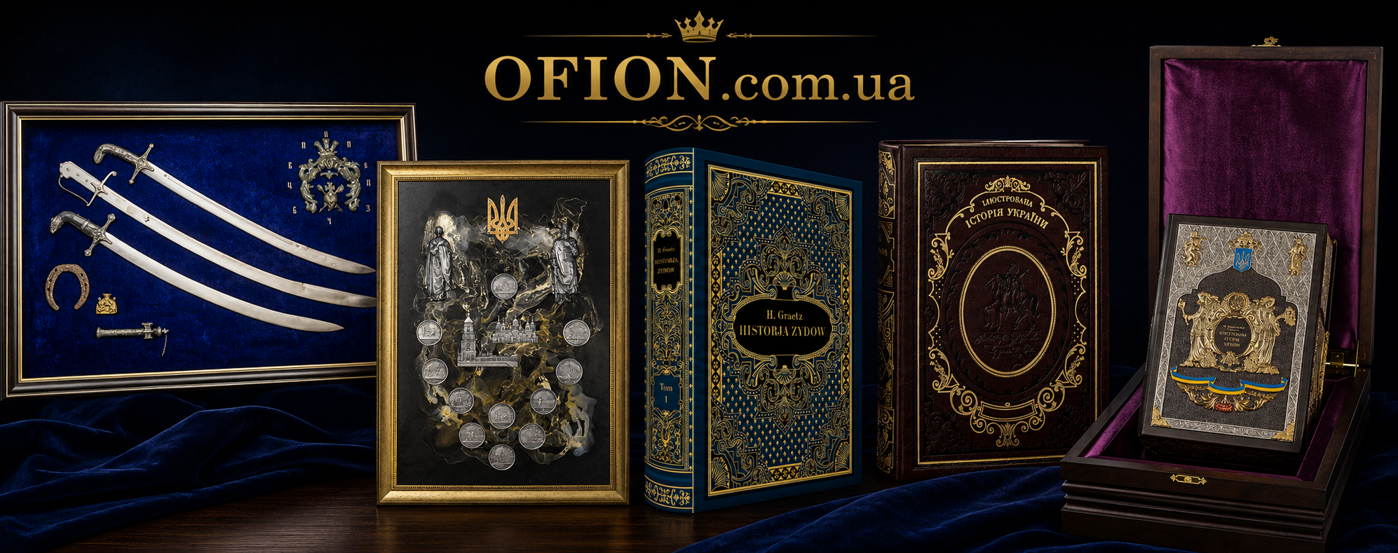 Українська історія в подарункових книгах