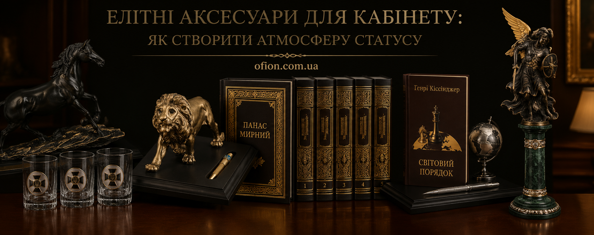 Елітні аксесуари для кабінету: як створити атмосферу статусу