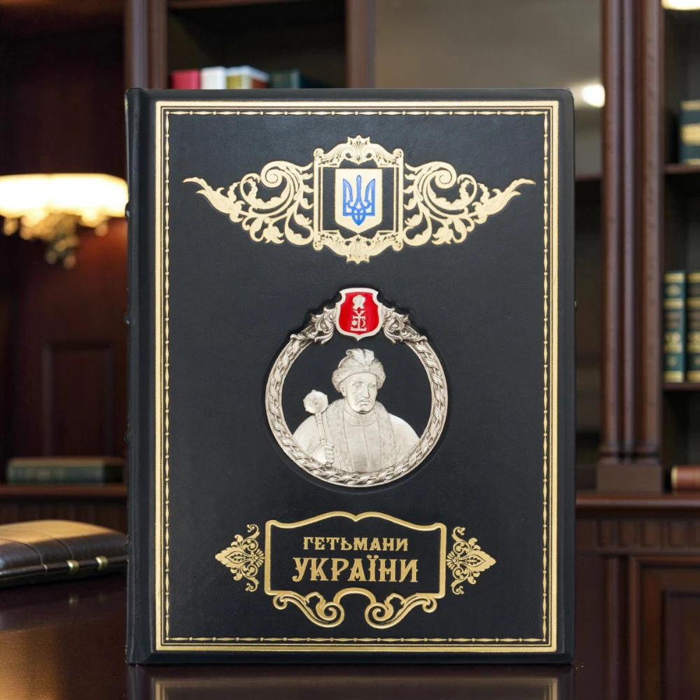 Книга на подарунок Гетьмани України
