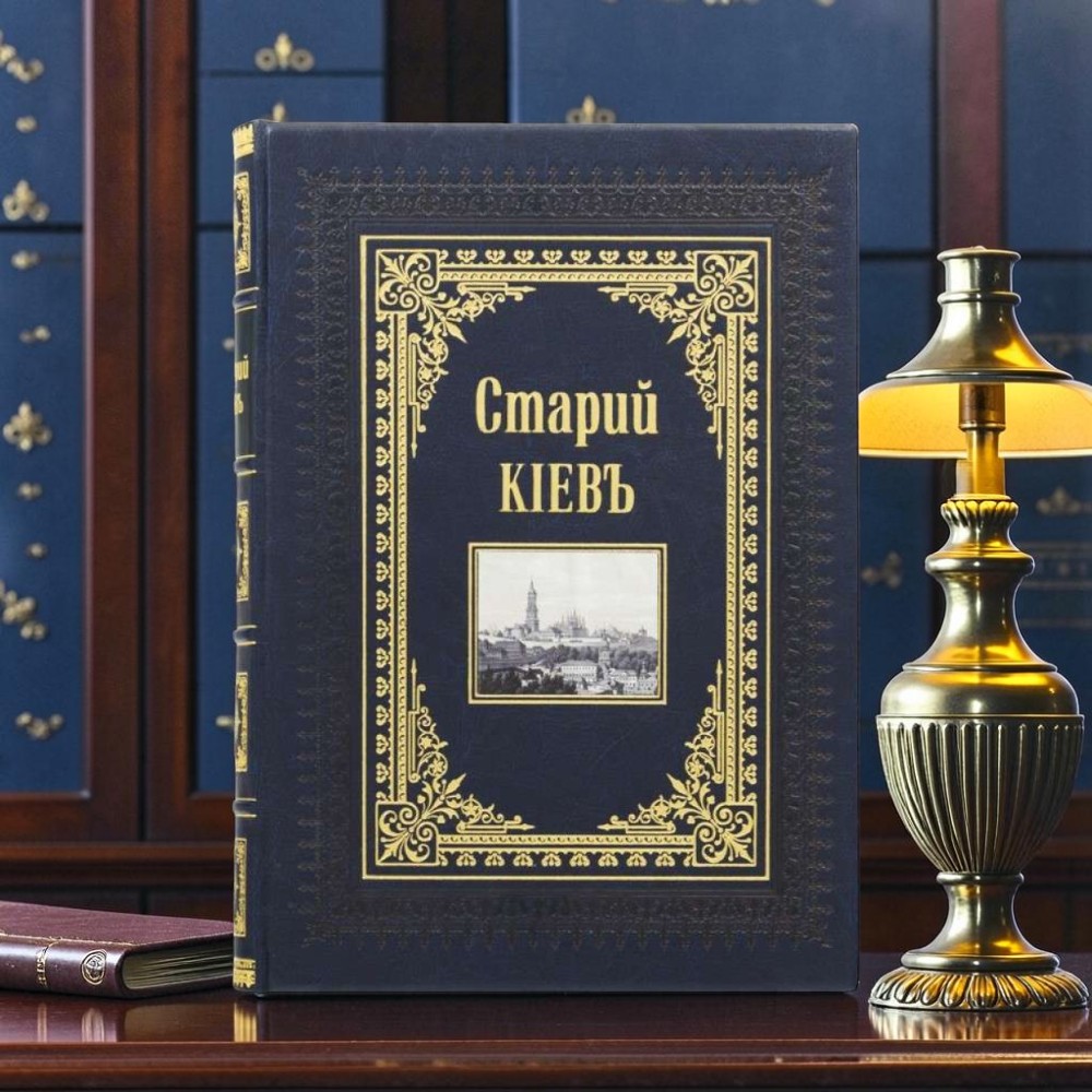 Подарункова книга-альбом Старий Київ