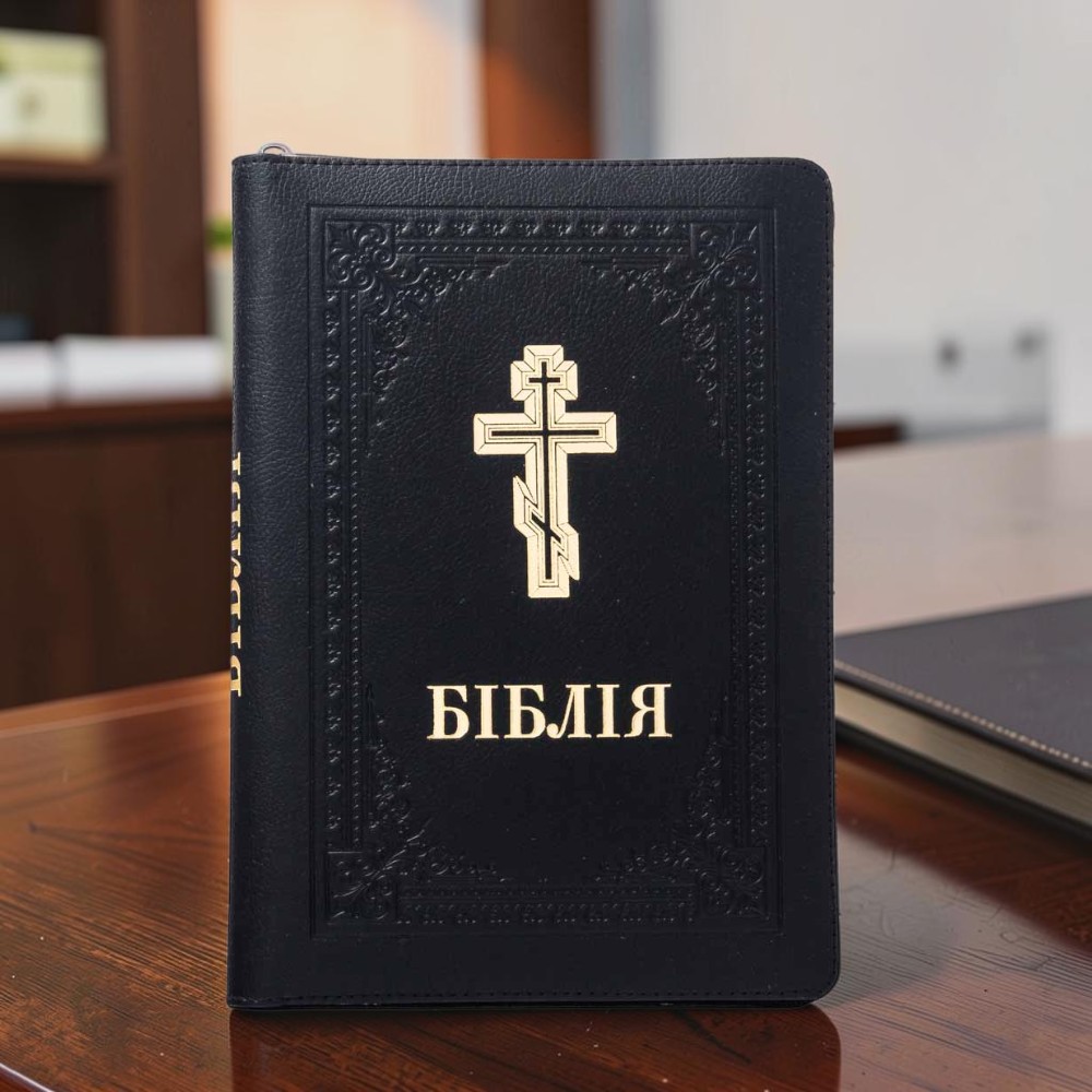 Біблія у шкіряній палітурці на блискавці