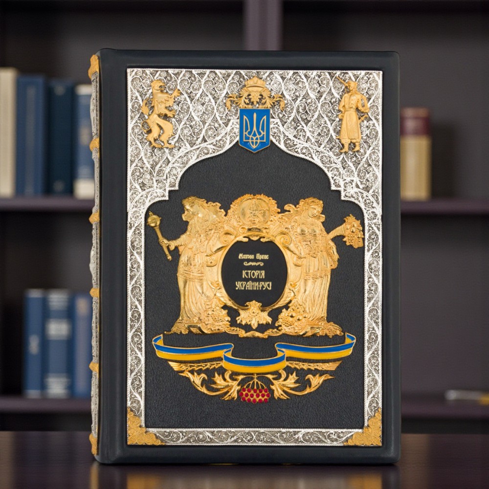 Подарункова книга Миколи Аркаса Історія України-Русі