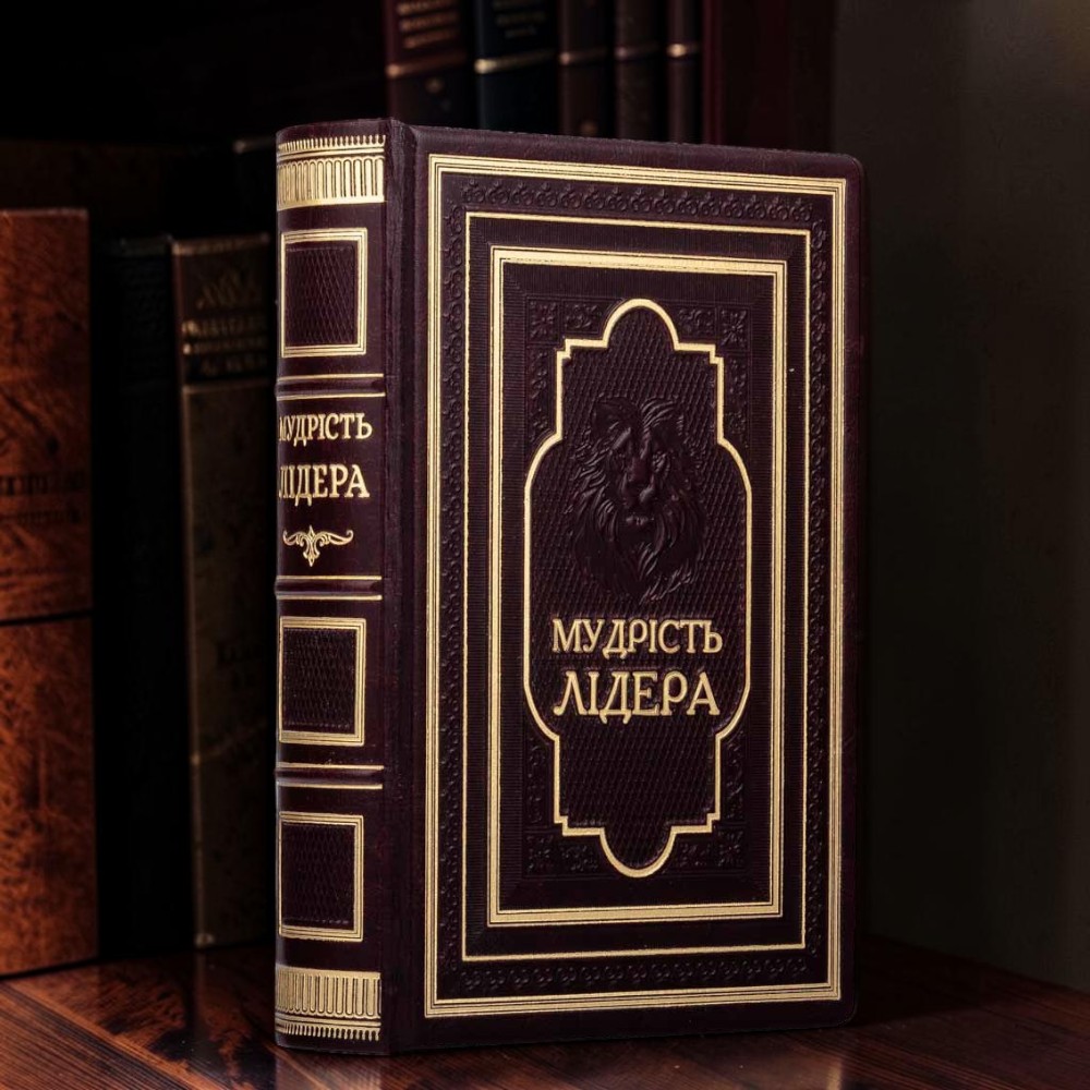 Подарункова книга «Мудрість лідера» у шкіряній палітурці ручної роботи